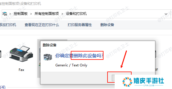 删除打印机设备