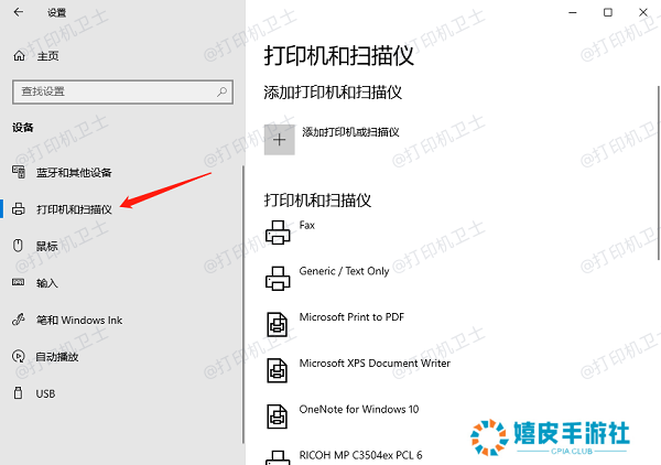 利用Windows内置工具自动搜索并添加打印机