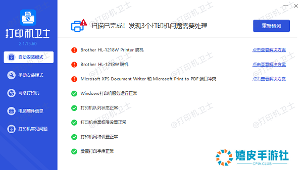解决打印机端口冲突问题