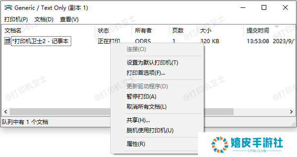 取消所有待处理的打印作业