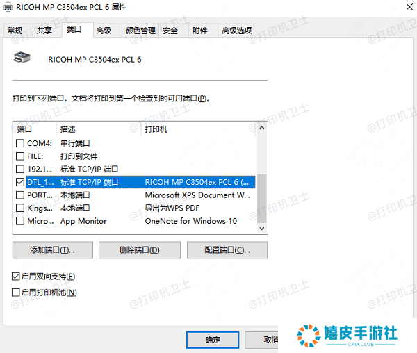 更改打印机属性设置