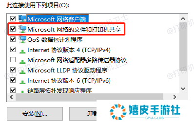 启用文件和打印机共享