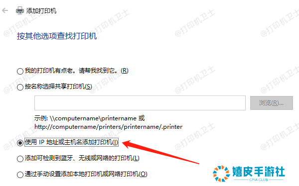 添加网络打印机