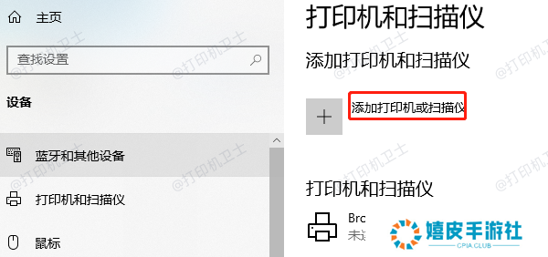 添加打印机或扫描仪