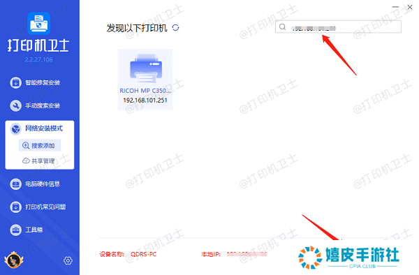 输入IP地址搜索局域网打印机