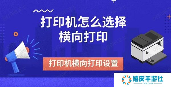 打印机怎么选择横向打印 打印机横向打印设置