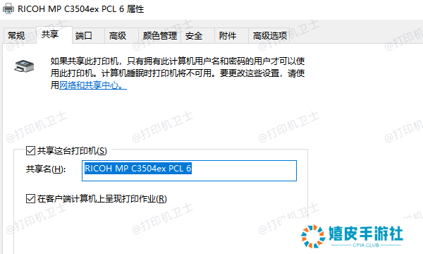 在主机上启用打印机共享 在主机上启用打印机共享