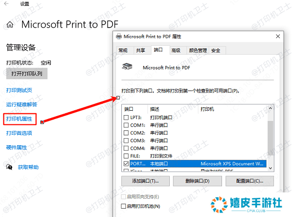 重新配置打印机设置 重新配置打印机设置