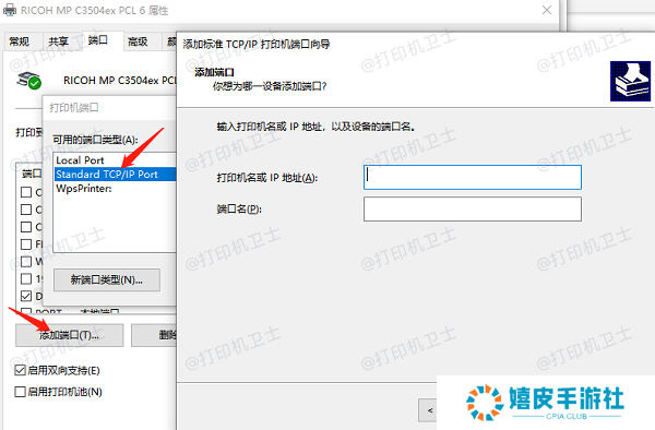 配置TCP/IP端口 配置TCP/IP端口