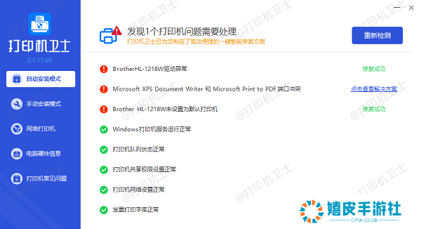 打印机驱动更新完成 打印机驱动更新完成