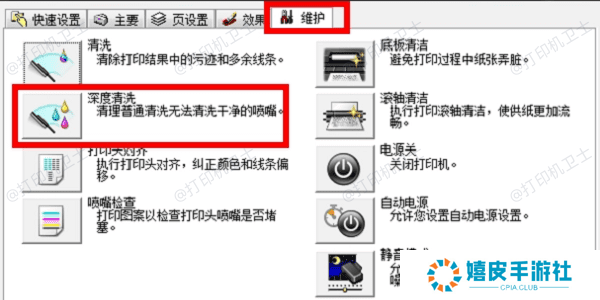 清洁打印头 清洁打印头