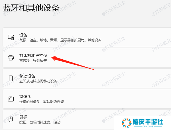 打开设备和打印机 打开设备和打印机