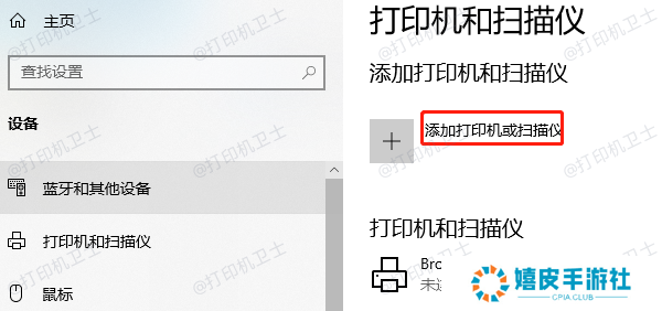 添加打印机或扫描仪