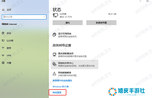 重置网络设置 重置网络设置