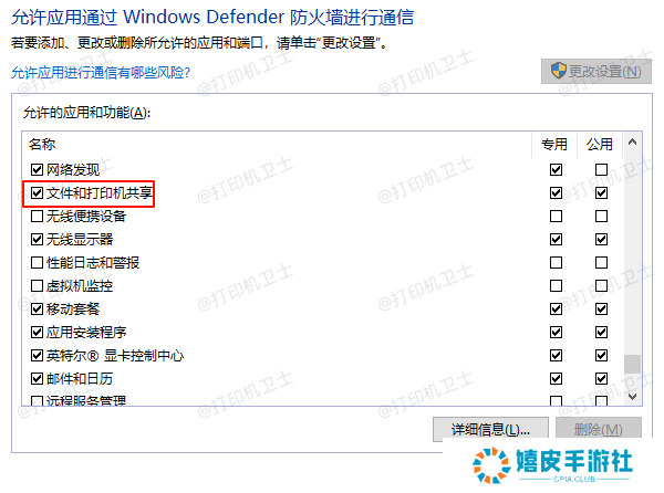 文件和打印机共享
