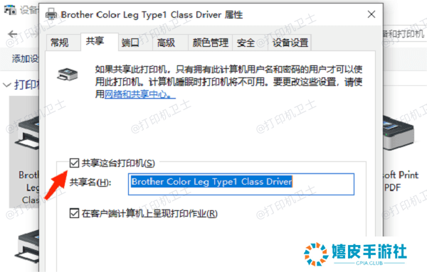 设置共享打印机