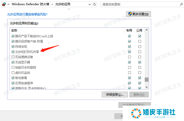 配置防火墙设置 配置防火墙设置