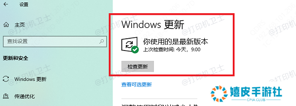 检查操作系统更新 检查操作系统更新