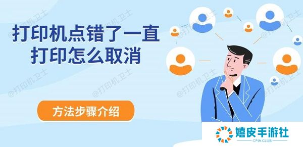 打印机点错了一直打印怎么取消 方法步骤介绍 打印机点错了一直打印怎么取消 方法步骤介绍