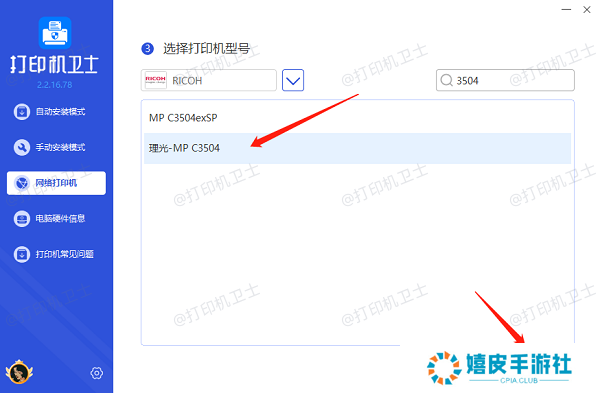选择打印机型号 选择打印机型号