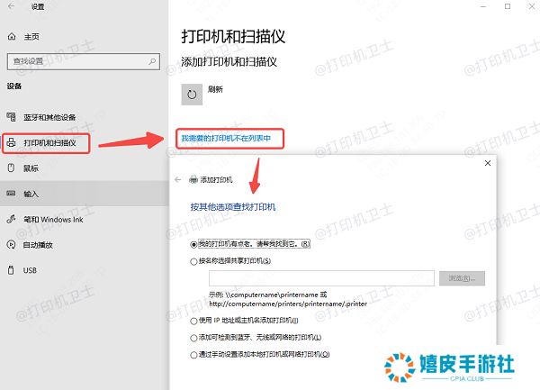 手动添加网络打印机