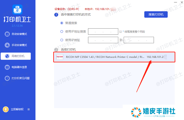 查看打印机的ip地址
