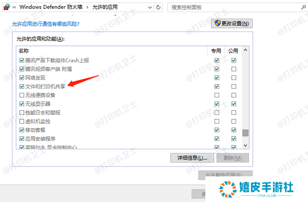 检查防火墙设置 检查防火墙设置