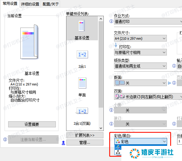 调整打印黑白打印设置