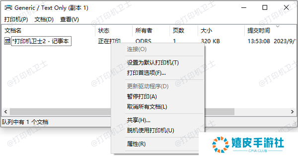 重置打印队列 重置打印队列