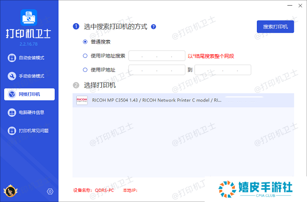 搜索打印机 搜索打印机