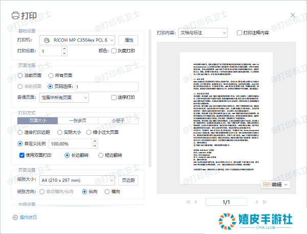利用WPS内置工具