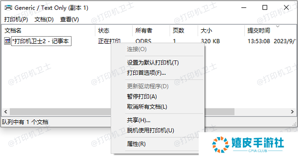 检查打印队列 检查打印队列