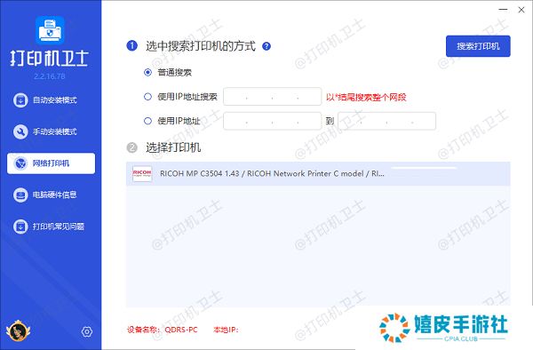 搜索共享打印机 搜索共享打印机