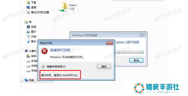 0x0000011b错误 0x0000011b错误