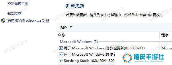 卸载特定更新 卸载特定更新