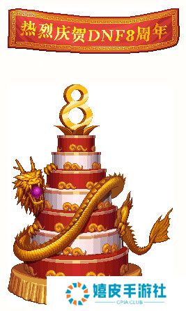 dnf8周年6月18日站街奖励 6.18周年庆奖励领取地址和时间