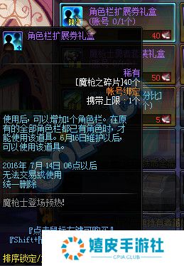 dnf角色栏扩展券使用方法 角色栏扩展券礼盒怎么得