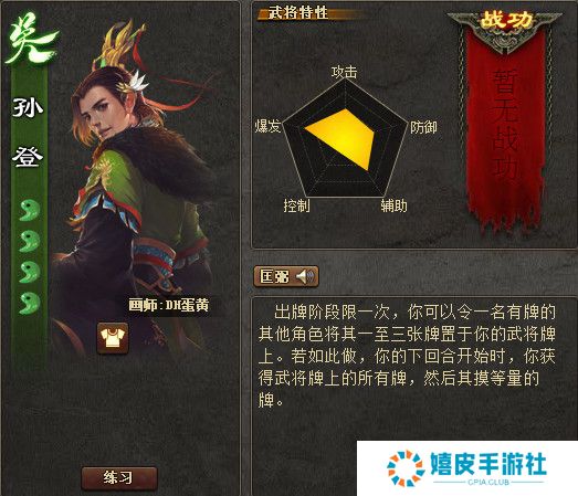 三国杀孙登技能强度逆天 一将6孙登玩法攻略