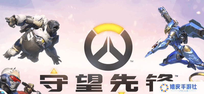 守望先锋怎么升级快 守望先锋经验值获取教程