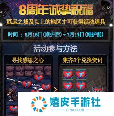 DNF8周年手镯属性介绍怎么得，感恩之心快速获得攻略