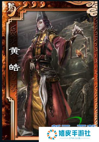 三国杀黄皓强度如何 原创2016黄皓技能解析