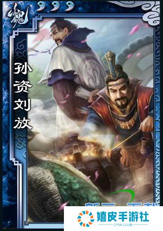 三国杀孙资刘放技能好用吗 孙资刘放强度逆天