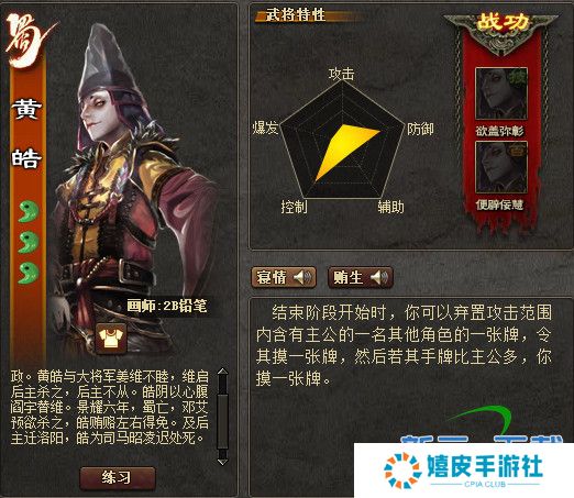 三国杀黄皓强度如何 原创2016黄皓技能解析