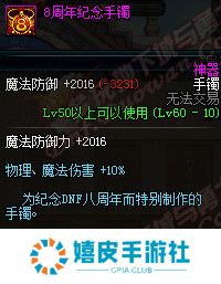 DNF8周年手镯属性介绍怎么得，感恩之心快速获得攻略