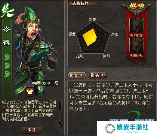 三国杀岑昏强度如何 岑昏技能用法技巧