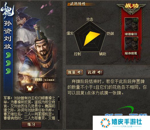 三国杀孙资刘放技能好用吗 孙资刘放强度逆天