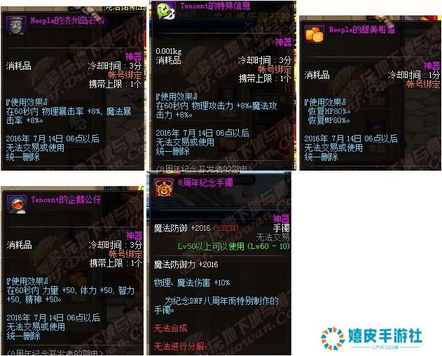 DNF8周年手镯属性介绍怎么得，感恩之心快速获得攻略