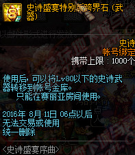 DNF8周年送史诗跨界石吗？可以跨哪些部位怎么获得