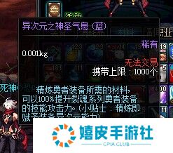 dnf异次元之神圣气息开放兑换 精炼异界装备100%成功