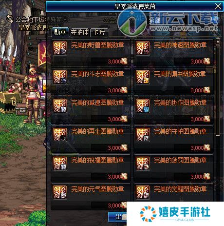 dnf传说勋章获得方式介绍 新增公会传说勋章属性一览